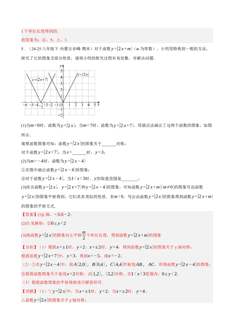4.3一次函数的图像（分层作业）（解析版）_北师大初中数学_8上-北师大版初中数学_初中数学北师大8上-2025秋季新版_第二套推荐25_07习题试卷_同步练习_分层作业