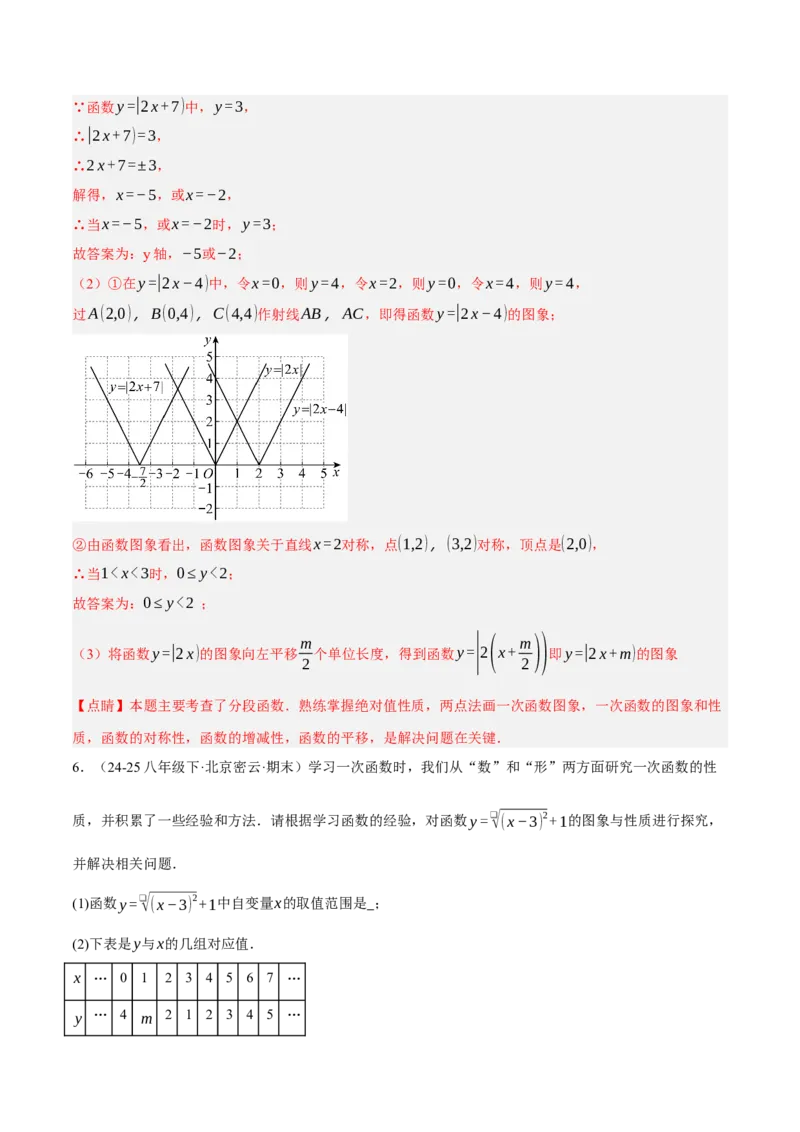 4.3一次函数的图像（分层作业）（解析版）_北师大初中数学_8上-北师大版初中数学_初中数学北师大8上-2025秋季新版_第二套推荐25_07习题试卷_同步练习_分层作业