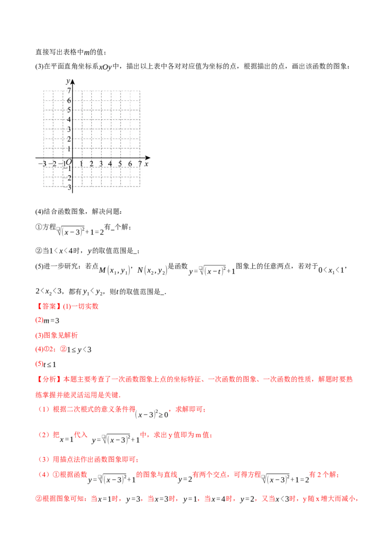 4.3一次函数的图像（分层作业）（解析版）_北师大初中数学_8上-北师大版初中数学_初中数学北师大8上-2025秋季新版_第二套推荐25_07习题试卷_同步练习_分层作业