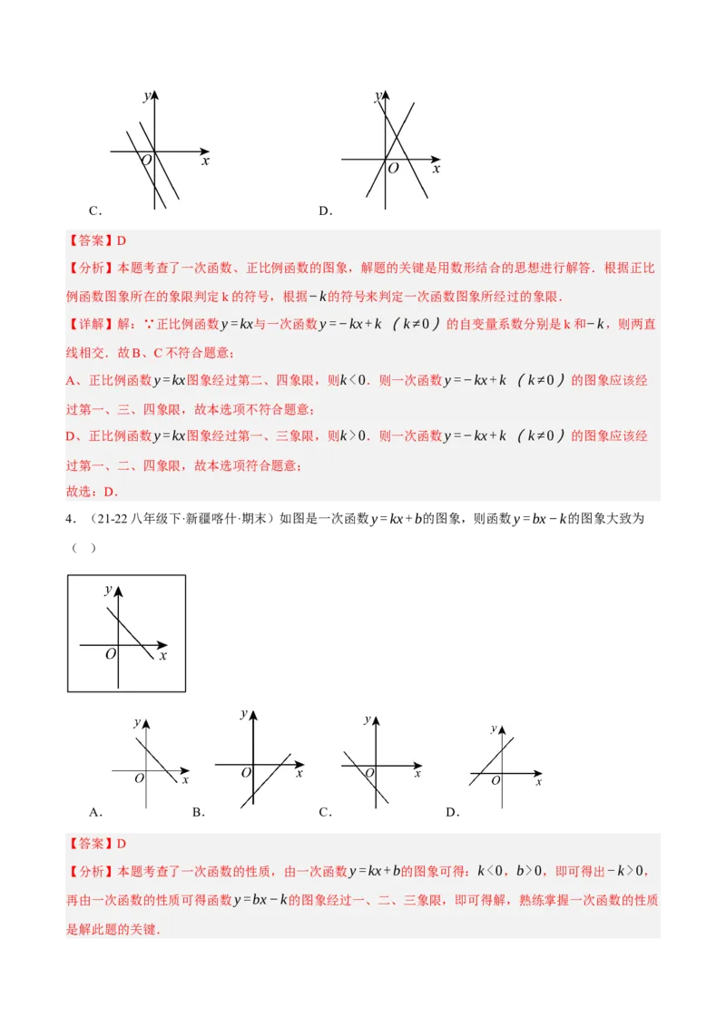 4.3一次函数的图像（分层作业）（解析版）_北师大初中数学_8上-北师大版初中数学_初中数学北师大8上-2025秋季新版_第二套推荐25_07习题试卷_同步练习_分层作业