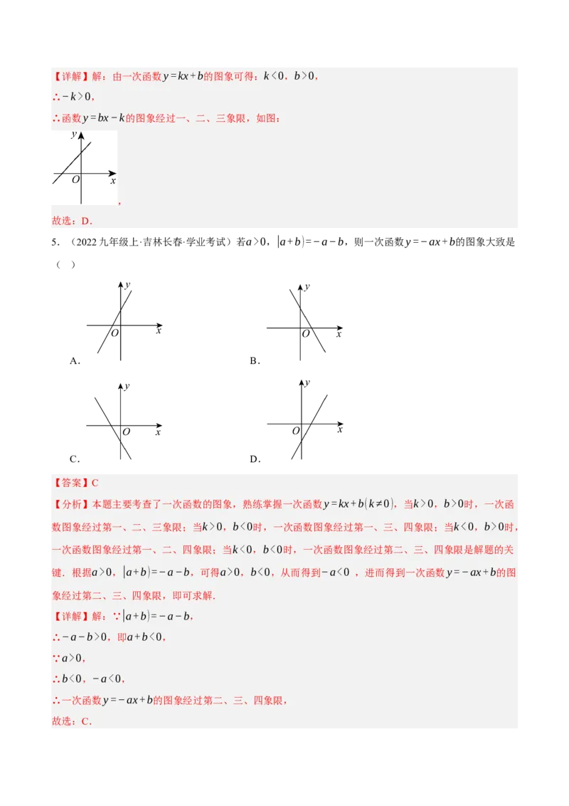 4.3一次函数的图像（分层作业）（解析版）_北师大初中数学_8上-北师大版初中数学_初中数学北师大8上-2025秋季新版_第二套推荐25_07习题试卷_同步练习_分层作业