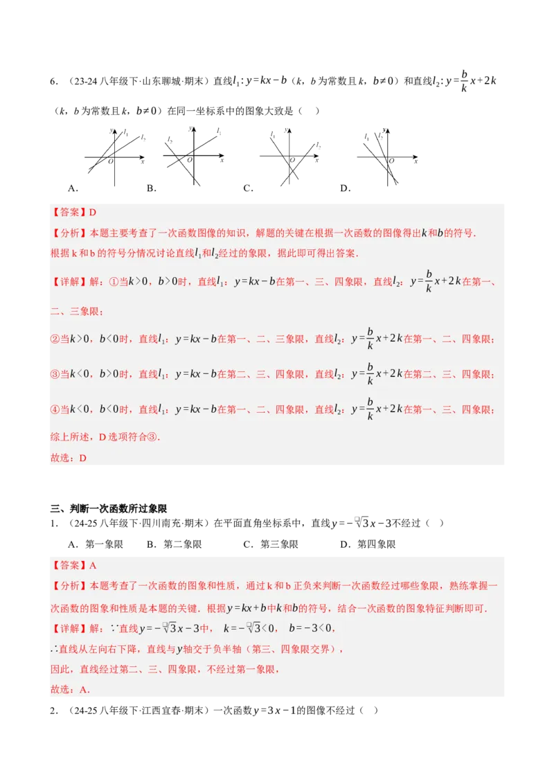 4.3一次函数的图像（分层作业）（解析版）_北师大初中数学_8上-北师大版初中数学_初中数学北师大8上-2025秋季新版_第二套推荐25_07习题试卷_同步练习_分层作业