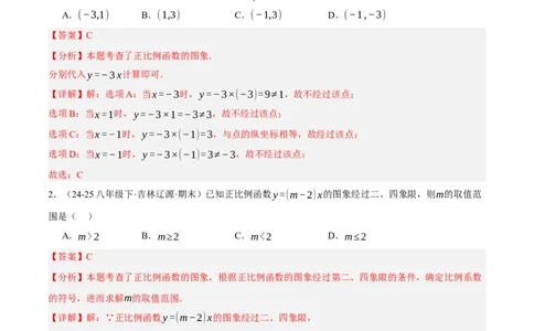 4.3一次函数的图像（分层作业）（解析版）_北师大初中数学_8上-北师大版初中数学_初中数学北师大8上-2025秋季新版_第二套推荐25_07习题试卷_同步练习_分层作业