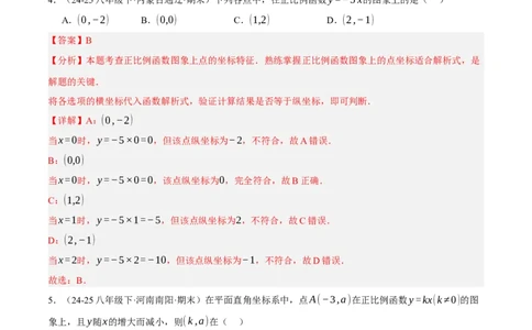 4.3一次函数的图像（分层作业）（解析版）_北师大初中数学_8上-北师大版初中数学_初中数学北师大8上-2025秋季新版_第二套推荐25_07习题试卷_同步练习_分层作业