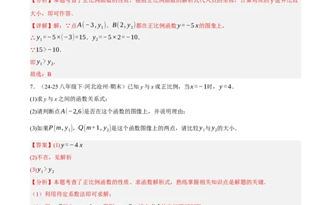 4.3一次函数的图像（分层作业）（解析版）_北师大初中数学_8上-北师大版初中数学_初中数学北师大8上-2025秋季新版_第二套推荐25_07习题试卷_同步练习_分层作业