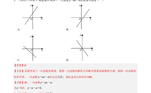 4.3一次函数的图像（分层作业）（解析版）_北师大初中数学_8上-北师大版初中数学_初中数学北师大8上-2025秋季新版_第二套推荐25_07习题试卷_同步练习_分层作业