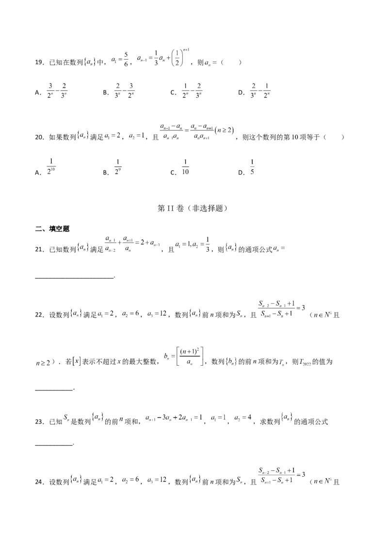 专题15数列构造求解析式必刷100题(原卷版)_02高考数学_新高考复习资料_2022年新高考资料_千题百练2022高考数学