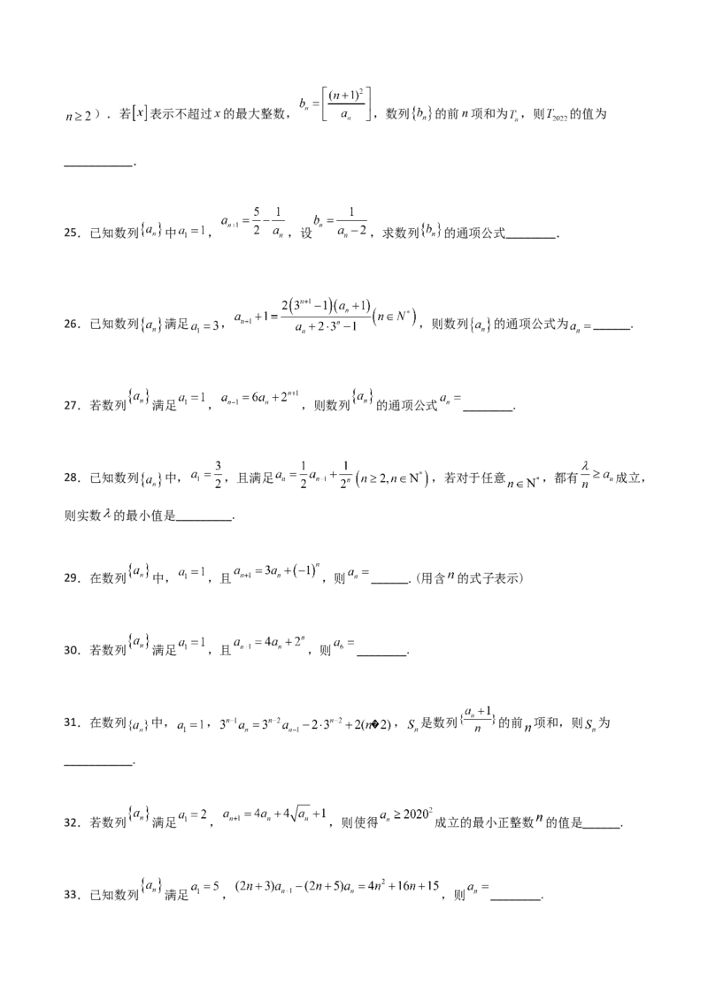 专题15数列构造求解析式必刷100题(原卷版)_02高考数学_新高考复习资料_2022年新高考资料_千题百练2022高考数学