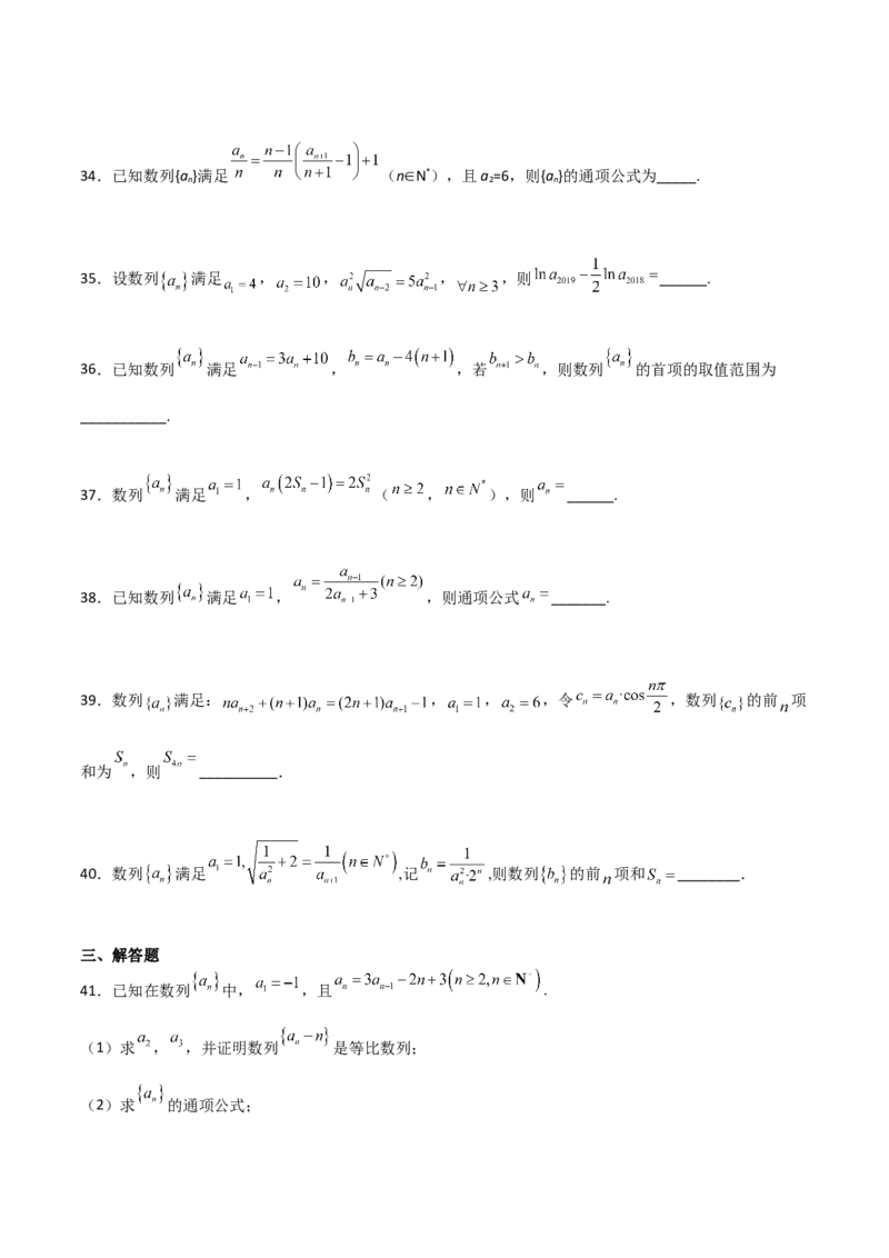 专题15数列构造求解析式必刷100题(原卷版)_02高考数学_新高考复习资料_2022年新高考资料_千题百练2022高考数学