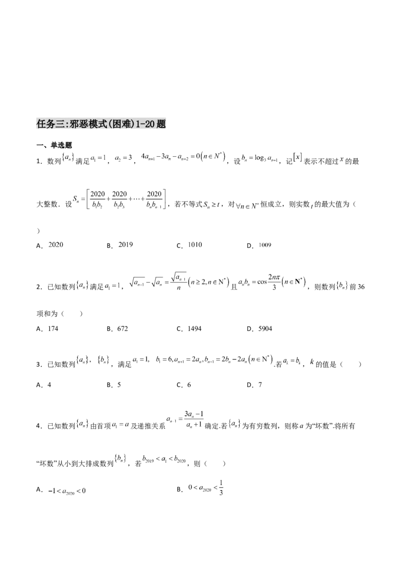 专题15数列构造求解析式必刷100题(原卷版)_02高考数学_新高考复习资料_2022年新高考资料_千题百练2022高考数学
