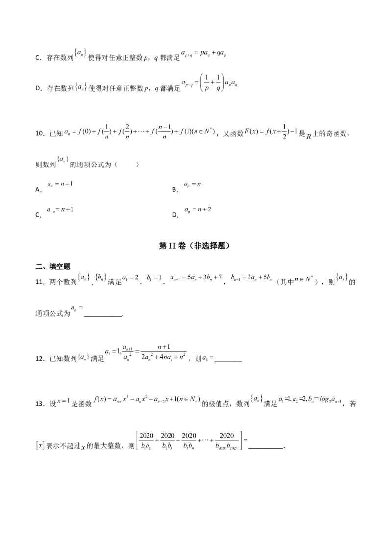 专题15数列构造求解析式必刷100题(原卷版)_02高考数学_新高考复习资料_2022年新高考资料_千题百练2022高考数学