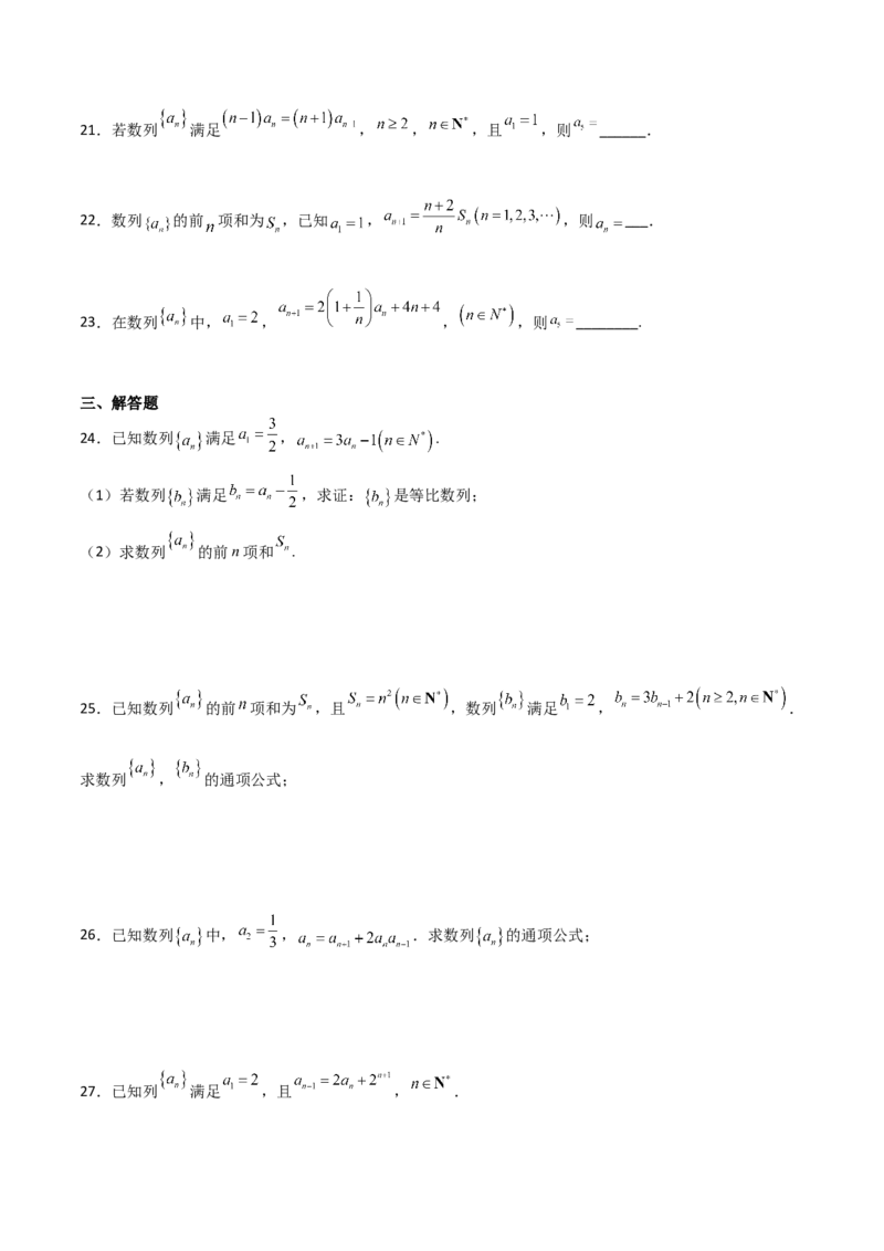 专题15数列构造求解析式必刷100题(原卷版)_02高考数学_新高考复习资料_2022年新高考资料_千题百练2022高考数学