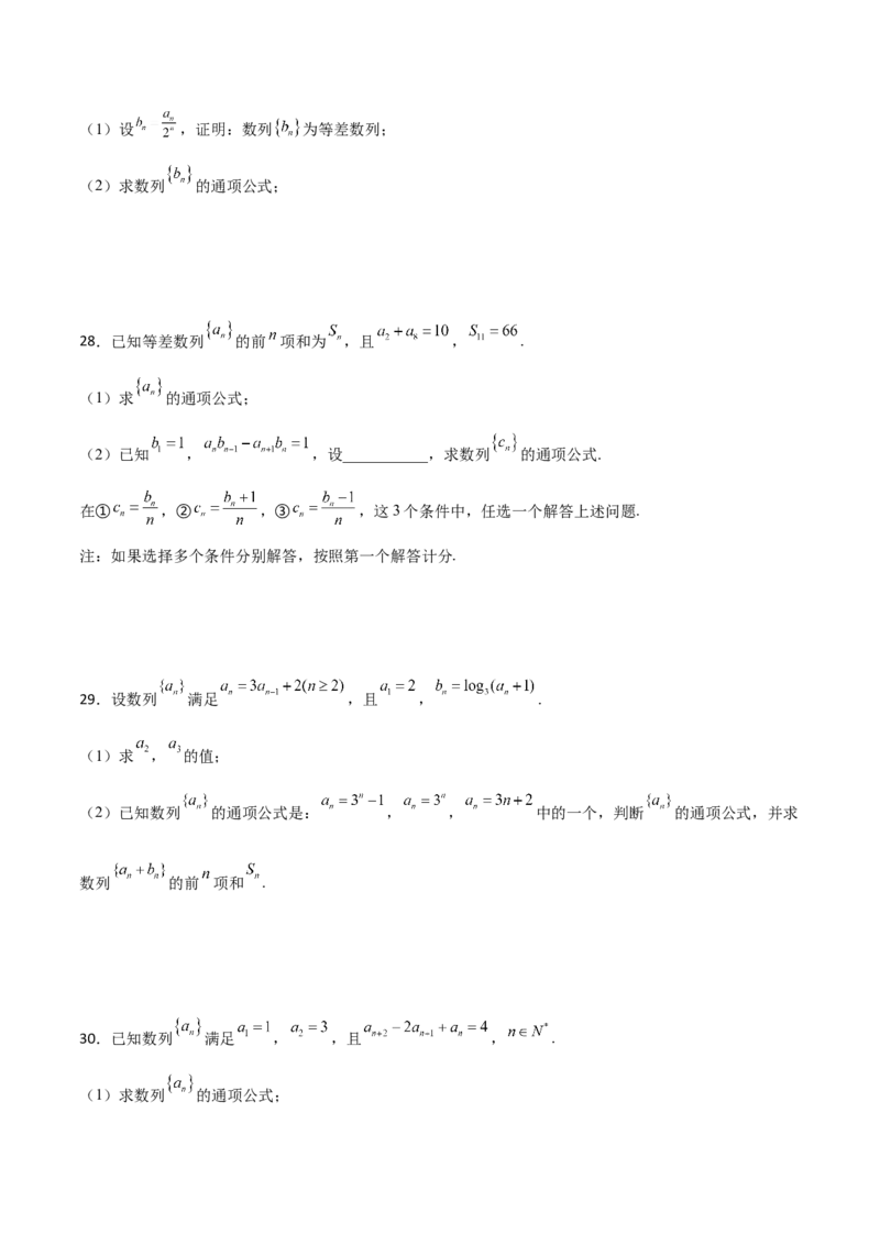 专题15数列构造求解析式必刷100题(原卷版)_02高考数学_新高考复习资料_2022年新高考资料_千题百练2022高考数学