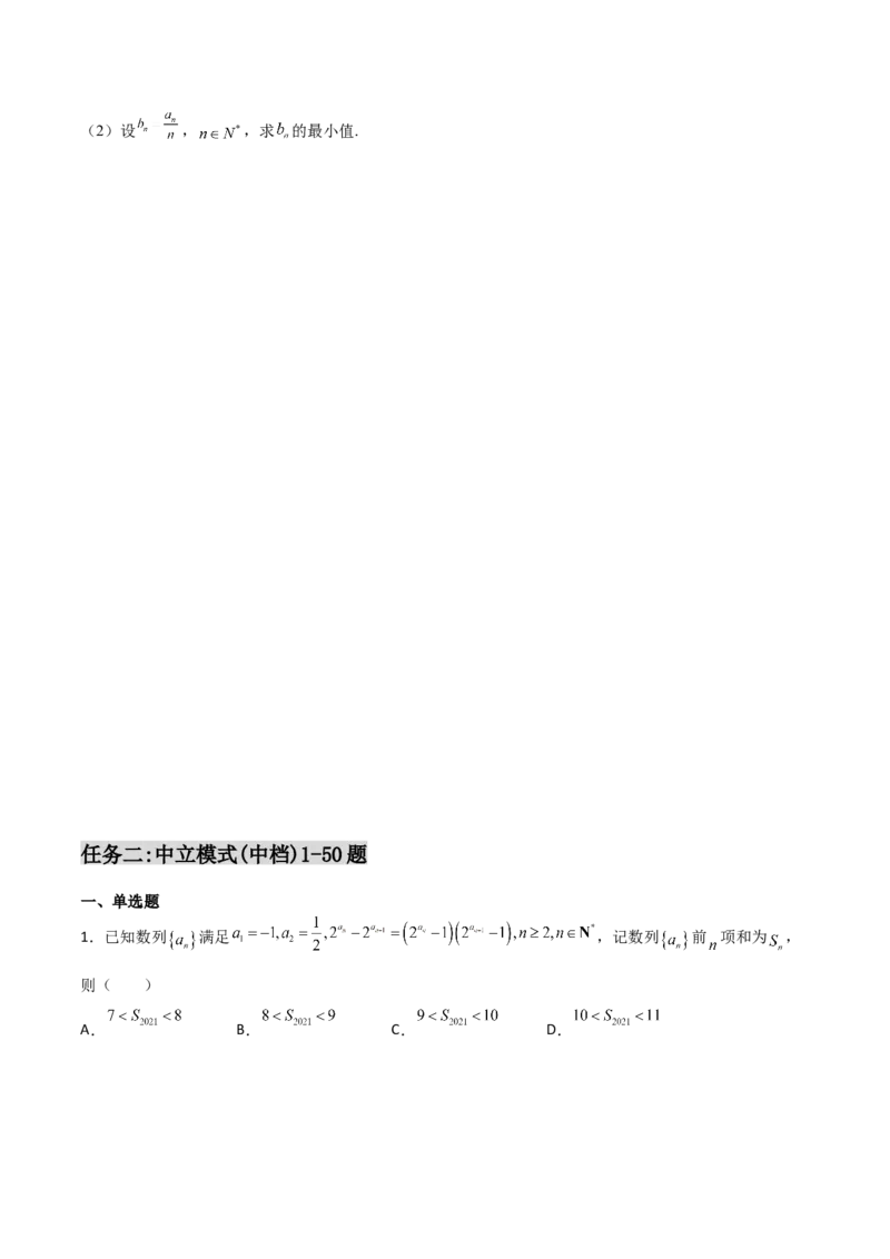 专题15数列构造求解析式必刷100题(原卷版)_02高考数学_新高考复习资料_2022年新高考资料_千题百练2022高考数学