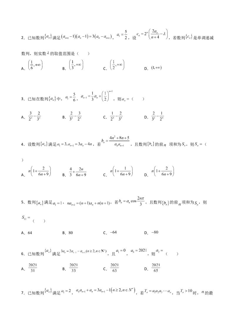 专题15数列构造求解析式必刷100题(原卷版)_02高考数学_新高考复习资料_2022年新高考资料_千题百练2022高考数学