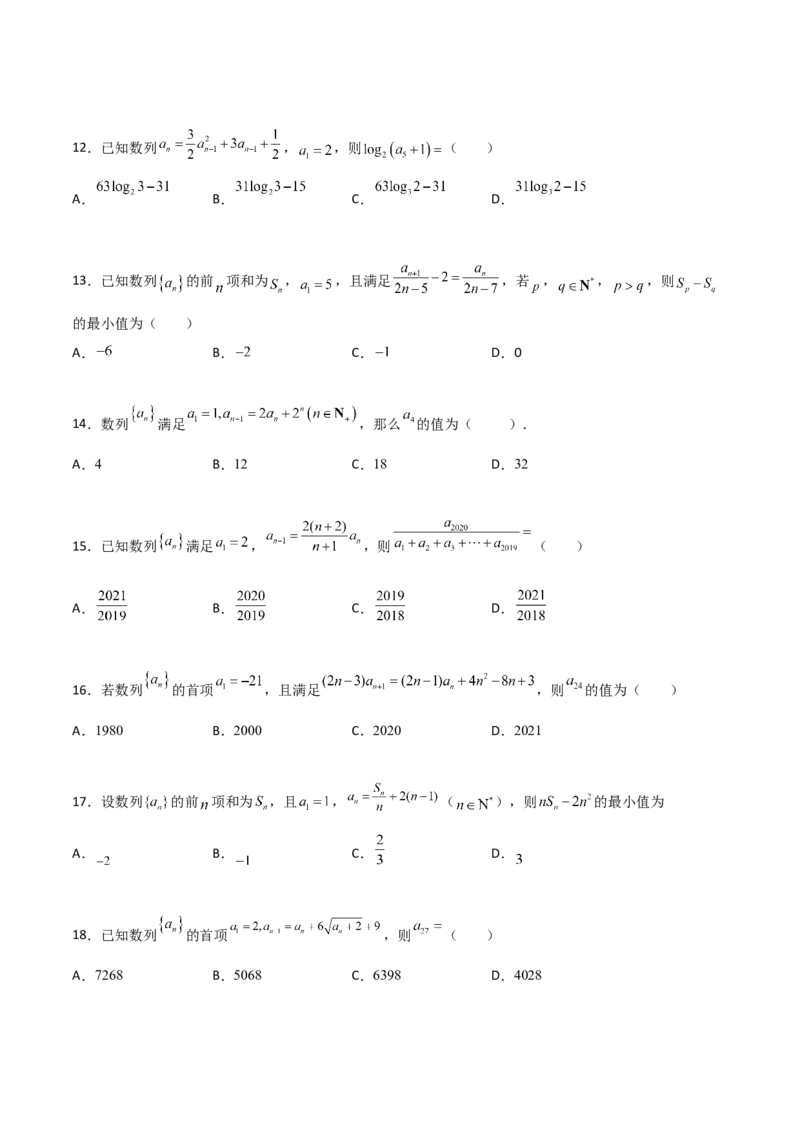 专题15数列构造求解析式必刷100题(原卷版)_02高考数学_新高考复习资料_2022年新高考资料_千题百练2022高考数学