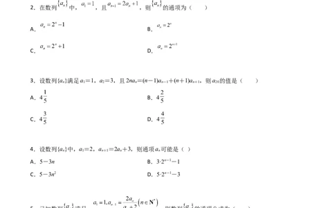专题15数列构造求解析式必刷100题(原卷版)_02高考数学_新高考复习资料_2022年新高考资料_千题百练2022高考数学