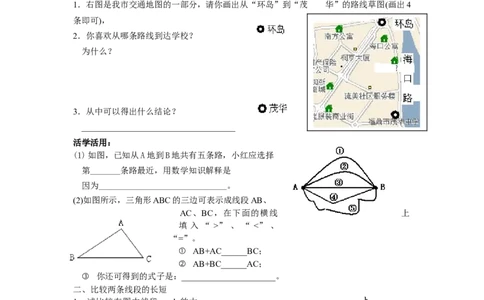 4.2比较线段的长短_北师大初中数学_7上-北师大版初中数学_7上-初中数学北师大（旧版）赠送_04学案