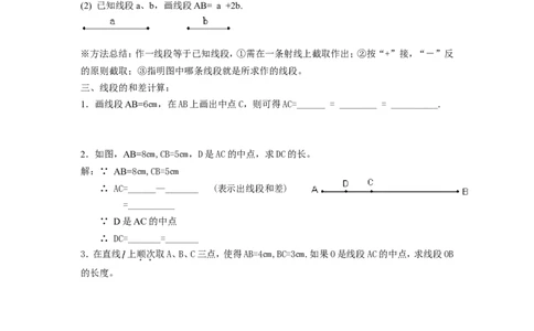 4.2比较线段的长短_北师大初中数学_7上-北师大版初中数学_7上-初中数学北师大（旧版）赠送_04学案
