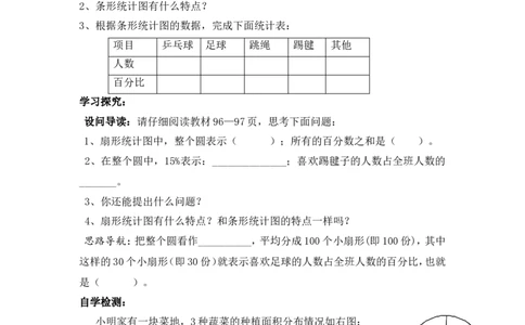 6.3第1课时扇形统计图_北师大初中数学_7上-北师大版初中数学_7上-初中数学北师大（旧版）赠送_04学案