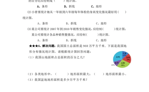 6.3第1课时扇形统计图_北师大初中数学_7上-北师大版初中数学_7上-初中数学北师大（旧版）赠送_04学案