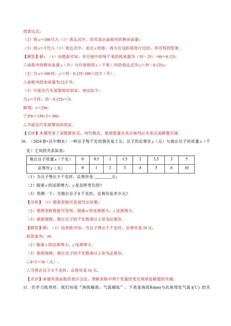 4.2认识一次函数（第1课时）（导学案）（解析版）_北师大初中数学_8上-北师大版初中数学_初中数学北师大8上-2025秋季新版_第二套推荐25_04课件+教案+学案+练习（第4套）齐全_导学案