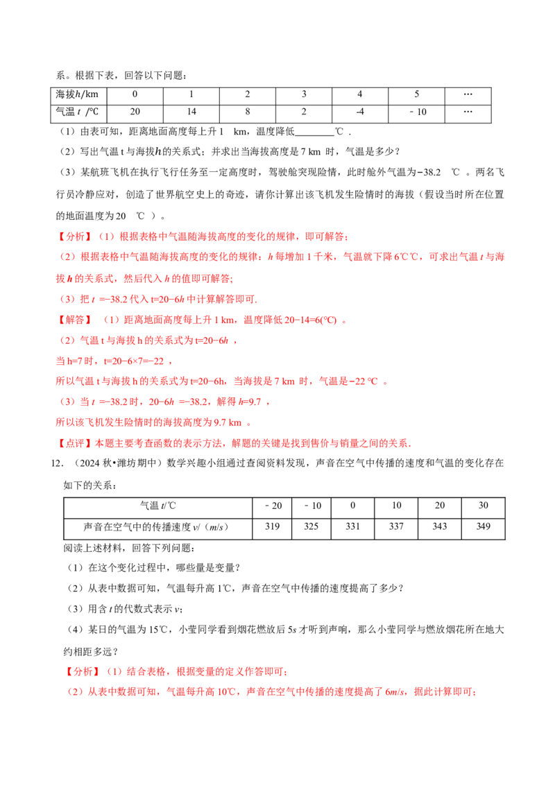 4.2认识一次函数（第1课时）（导学案）（解析版）_北师大初中数学_8上-北师大版初中数学_初中数学北师大8上-2025秋季新版_第二套推荐25_04课件+教案+学案+练习（第4套）齐全_导学案