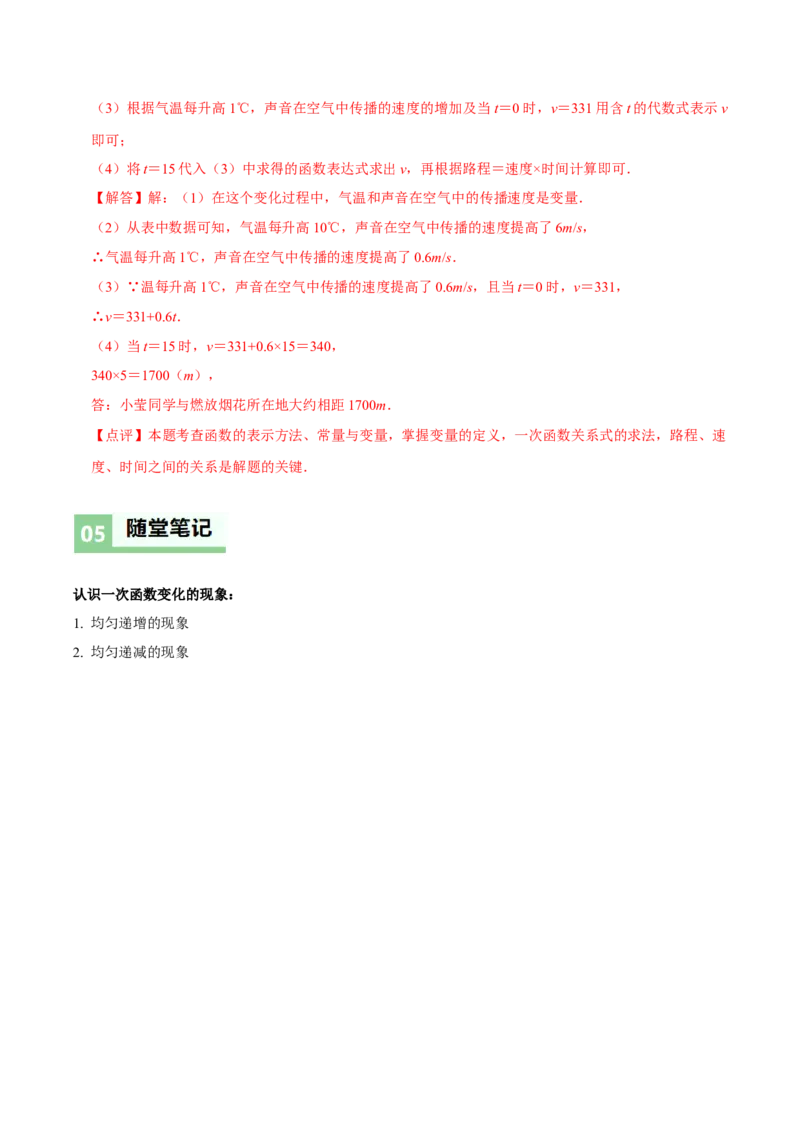 4.2认识一次函数（第1课时）（导学案）（解析版）_北师大初中数学_8上-北师大版初中数学_初中数学北师大8上-2025秋季新版_第二套推荐25_04课件+教案+学案+练习（第4套）齐全_导学案