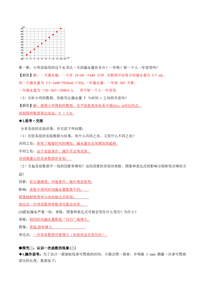 4.2认识一次函数（第1课时）（导学案）（解析版）_北师大初中数学_8上-北师大版初中数学_初中数学北师大8上-2025秋季新版_第二套推荐25_04课件+教案+学案+练习（第4套）齐全_导学案