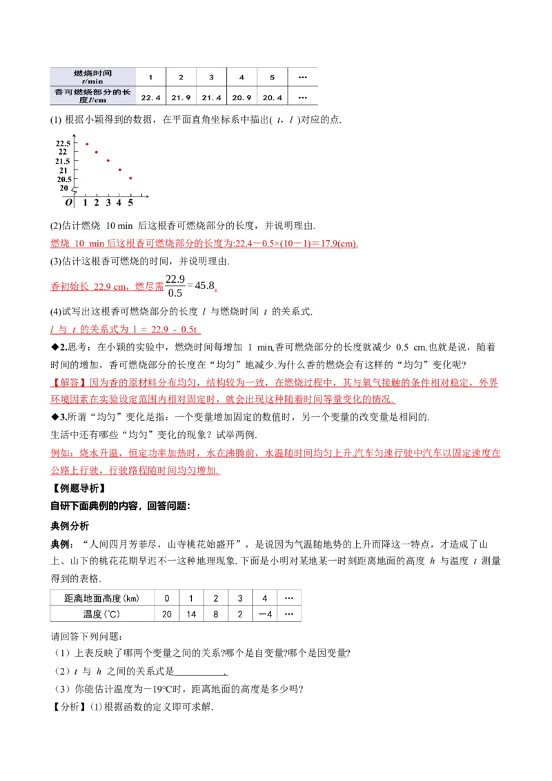 4.2认识一次函数（第1课时）（导学案）（解析版）_北师大初中数学_8上-北师大版初中数学_初中数学北师大8上-2025秋季新版_第二套推荐25_04课件+教案+学案+练习（第4套）齐全_导学案