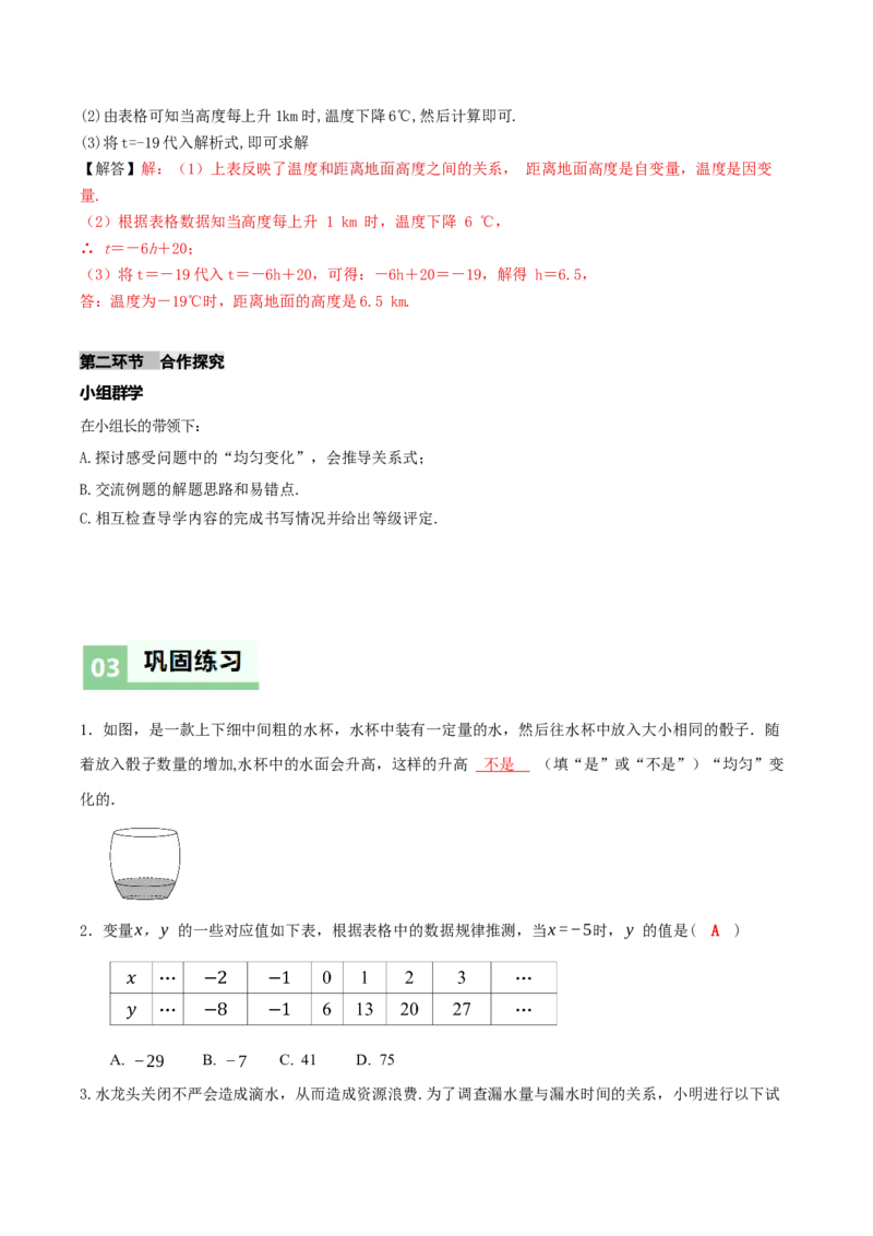 4.2认识一次函数（第1课时）（导学案）（解析版）_北师大初中数学_8上-北师大版初中数学_初中数学北师大8上-2025秋季新版_第二套推荐25_04课件+教案+学案+练习（第4套）齐全_导学案