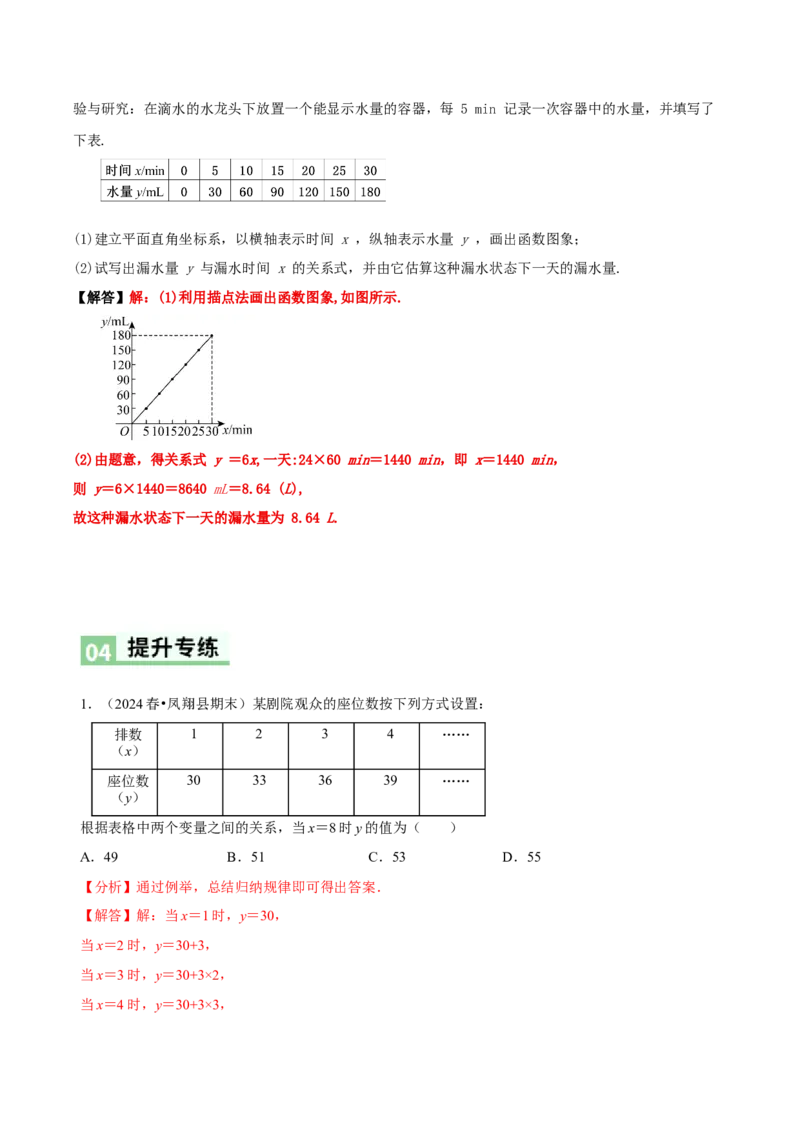 4.2认识一次函数（第1课时）（导学案）（解析版）_北师大初中数学_8上-北师大版初中数学_初中数学北师大8上-2025秋季新版_第二套推荐25_04课件+教案+学案+练习（第4套）齐全_导学案