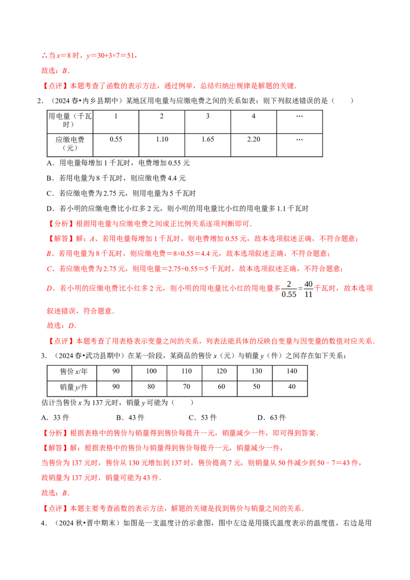 4.2认识一次函数（第1课时）（导学案）（解析版）_北师大初中数学_8上-北师大版初中数学_初中数学北师大8上-2025秋季新版_第二套推荐25_04课件+教案+学案+练习（第4套）齐全_导学案