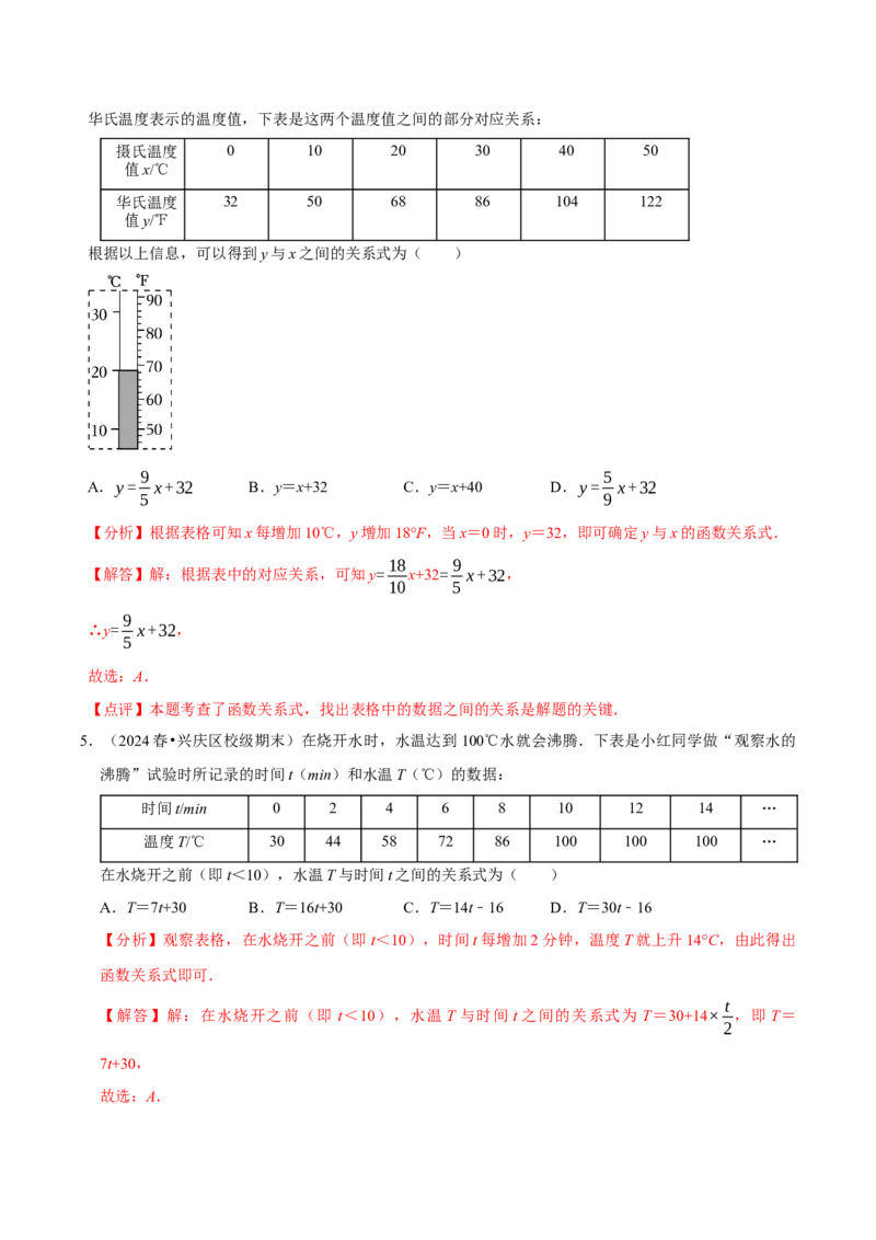 4.2认识一次函数（第1课时）（导学案）（解析版）_北师大初中数学_8上-北师大版初中数学_初中数学北师大8上-2025秋季新版_第二套推荐25_04课件+教案+学案+练习（第4套）齐全_导学案