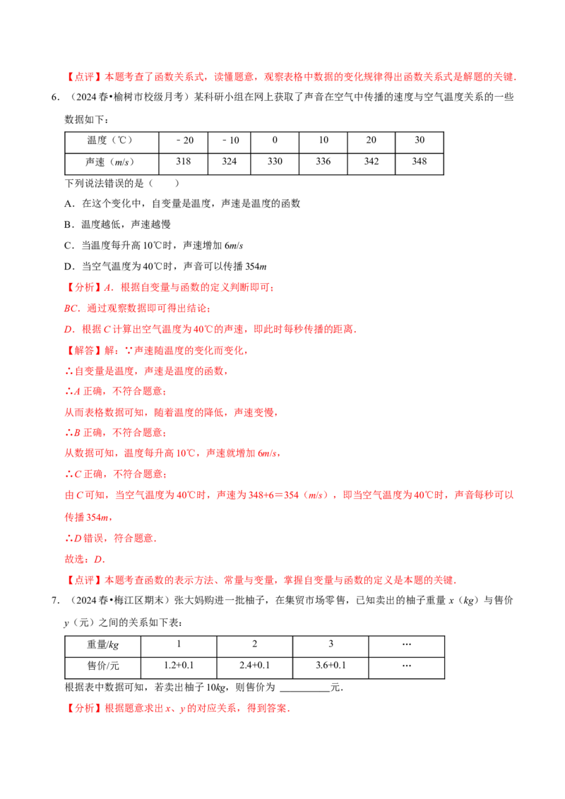 4.2认识一次函数（第1课时）（导学案）（解析版）_北师大初中数学_8上-北师大版初中数学_初中数学北师大8上-2025秋季新版_第二套推荐25_04课件+教案+学案+练习（第4套）齐全_导学案