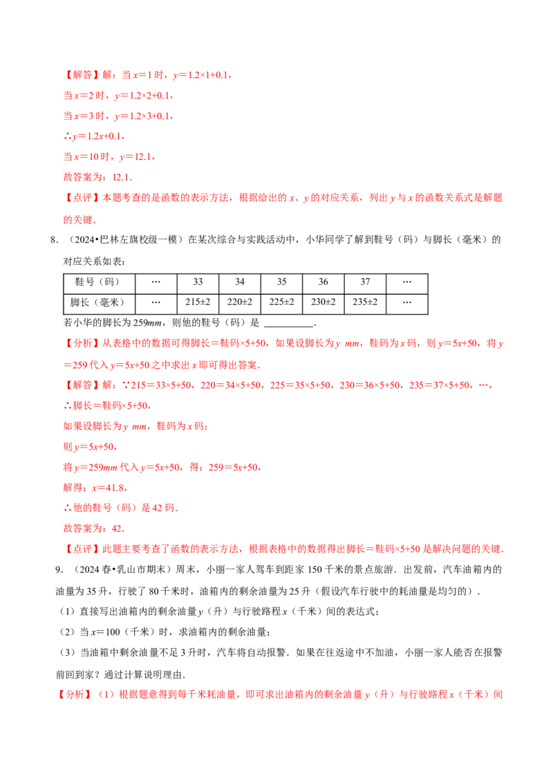 4.2认识一次函数（第1课时）（导学案）（解析版）_北师大初中数学_8上-北师大版初中数学_初中数学北师大8上-2025秋季新版_第二套推荐25_04课件+教案+学案+练习（第4套）齐全_导学案