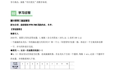 4.2认识一次函数（第1课时）（导学案）（解析版）_北师大初中数学_8上-北师大版初中数学_初中数学北师大8上-2025秋季新版_第二套推荐25_04课件+教案+学案+练习（第4套）齐全_导学案