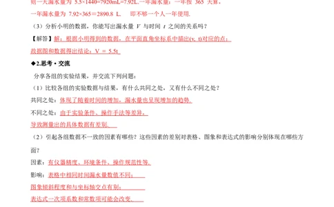 4.2认识一次函数（第1课时）（导学案）（解析版）_北师大初中数学_8上-北师大版初中数学_初中数学北师大8上-2025秋季新版_第二套推荐25_04课件+教案+学案+练习（第4套）齐全_导学案