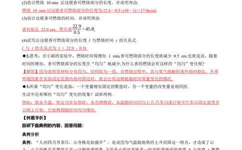 4.2认识一次函数（第1课时）（导学案）（解析版）_北师大初中数学_8上-北师大版初中数学_初中数学北师大8上-2025秋季新版_第二套推荐25_04课件+教案+学案+练习（第4套）齐全_导学案