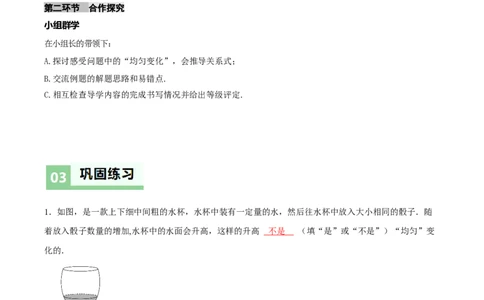 4.2认识一次函数（第1课时）（导学案）（解析版）_北师大初中数学_8上-北师大版初中数学_初中数学北师大8上-2025秋季新版_第二套推荐25_04课件+教案+学案+练习（第4套）齐全_导学案