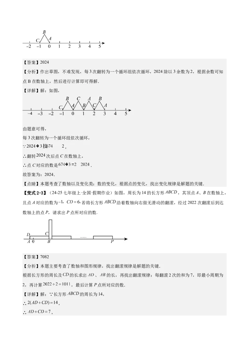 专题02有关数轴的三种探索问题（解析版）_北师大初中数学_7上-北师大版初中数学_7上-初中数学北师大（2024新版）持续更新_03课件+练习