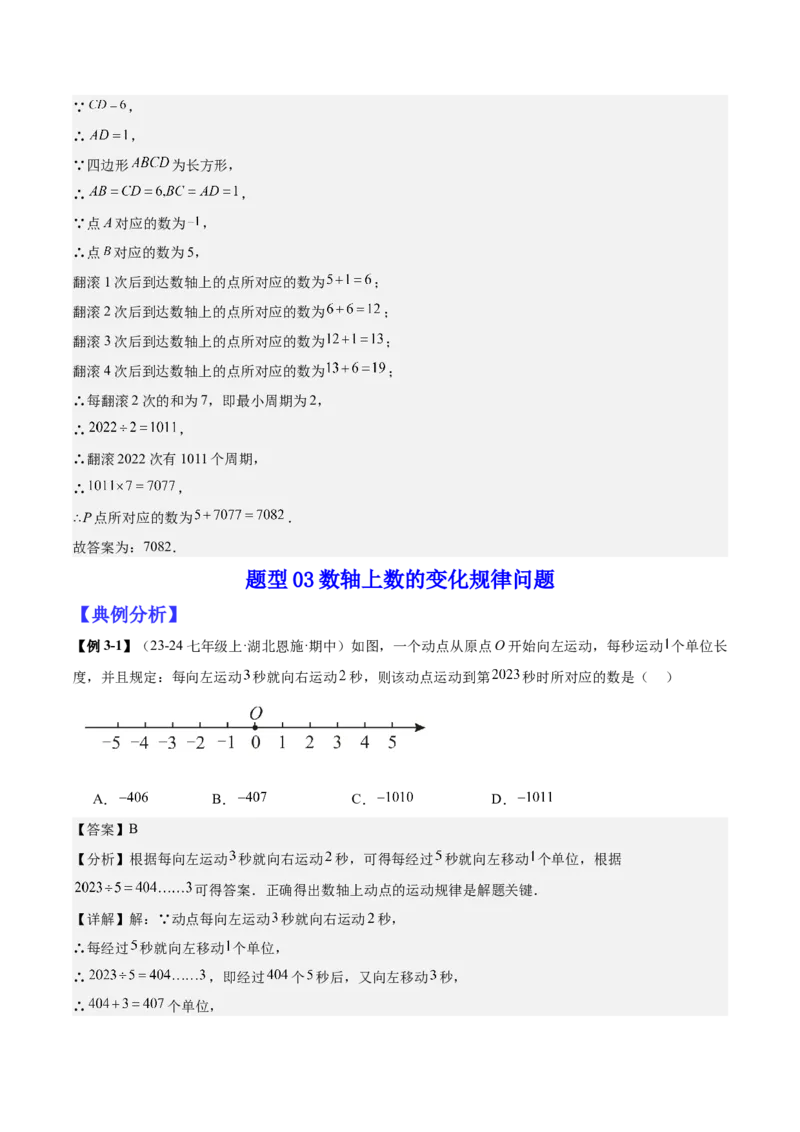 专题02有关数轴的三种探索问题（解析版）_北师大初中数学_7上-北师大版初中数学_7上-初中数学北师大（2024新版）持续更新_03课件+练习