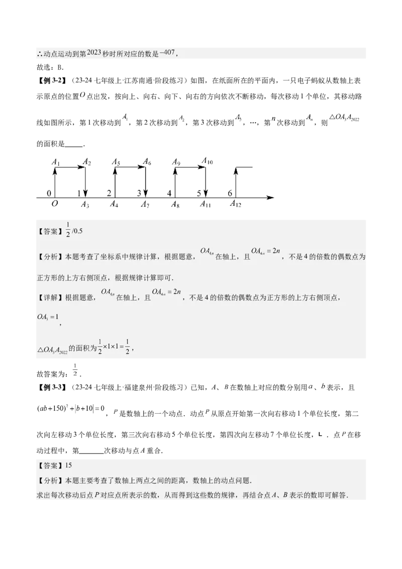 专题02有关数轴的三种探索问题（解析版）_北师大初中数学_7上-北师大版初中数学_7上-初中数学北师大（2024新版）持续更新_03课件+练习