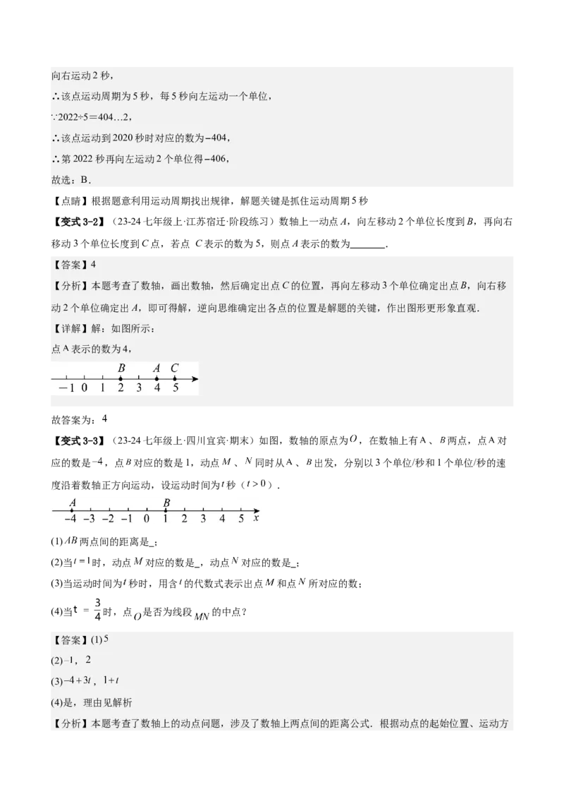 专题02有关数轴的三种探索问题（解析版）_北师大初中数学_7上-北师大版初中数学_7上-初中数学北师大（2024新版）持续更新_03课件+练习