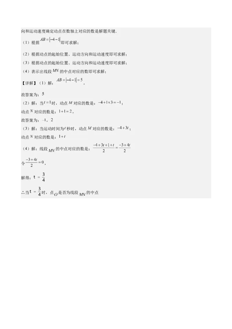 专题02有关数轴的三种探索问题（解析版）_北师大初中数学_7上-北师大版初中数学_7上-初中数学北师大（2024新版）持续更新_03课件+练习