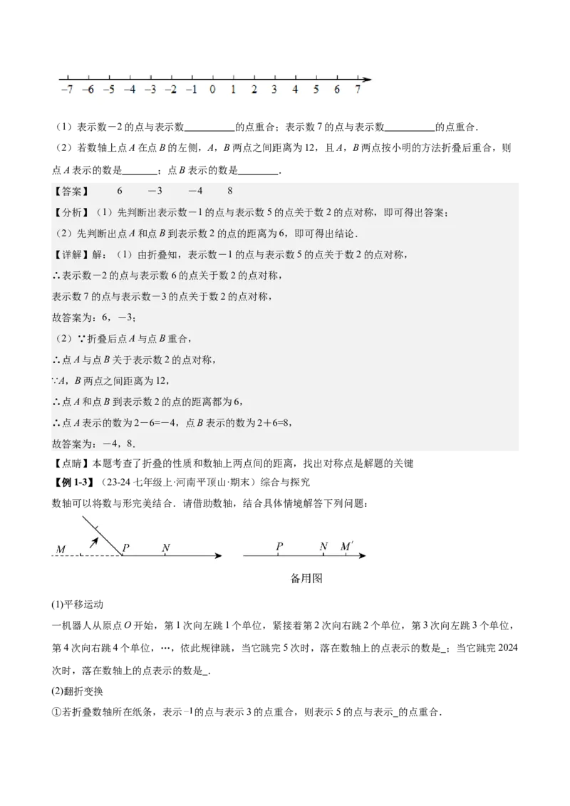 专题02有关数轴的三种探索问题（解析版）_北师大初中数学_7上-北师大版初中数学_7上-初中数学北师大（2024新版）持续更新_03课件+练习
