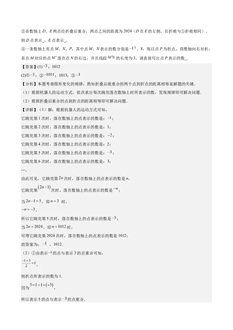 专题02有关数轴的三种探索问题（解析版）_北师大初中数学_7上-北师大版初中数学_7上-初中数学北师大（2024新版）持续更新_03课件+练习