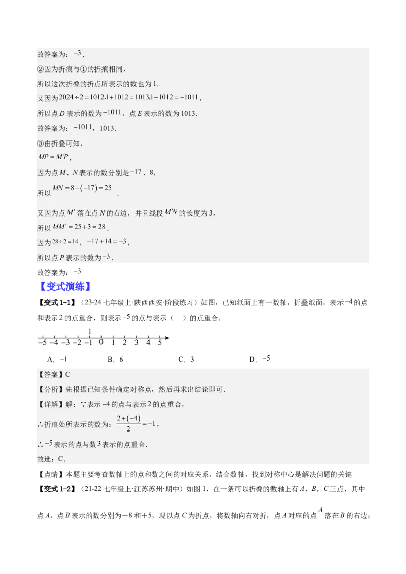 专题02有关数轴的三种探索问题（解析版）_北师大初中数学_7上-北师大版初中数学_7上-初中数学北师大（2024新版）持续更新_03课件+练习
