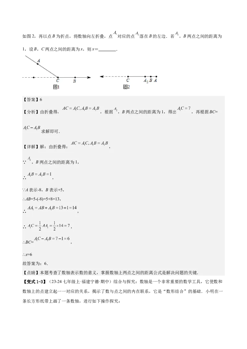 专题02有关数轴的三种探索问题（解析版）_北师大初中数学_7上-北师大版初中数学_7上-初中数学北师大（2024新版）持续更新_03课件+练习