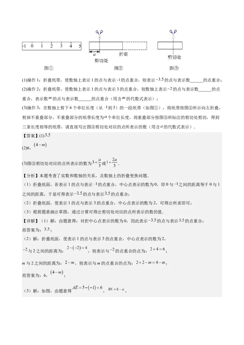 专题02有关数轴的三种探索问题（解析版）_北师大初中数学_7上-北师大版初中数学_7上-初中数学北师大（2024新版）持续更新_03课件+练习